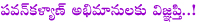 pawan kalyan,pawan kalyan fans,reaction,flood victims,pawan kalyan fans should react on cyclone effects,krishna,godavari,helen cyclone